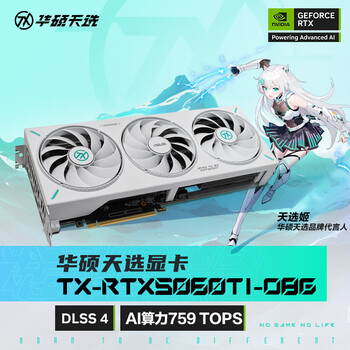 华硕(ASUS)天选 TX GeForce RTX5060TI O8G 电竞游戏显卡