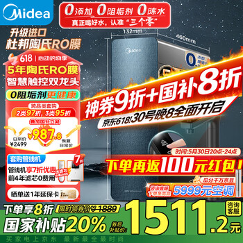 美的(Midea)净水器家用星河1000G PRO 5年长效陶氏RO反渗透0阻垢剂直饮机厨下式净饮机国家补贴 鲜活零陈水