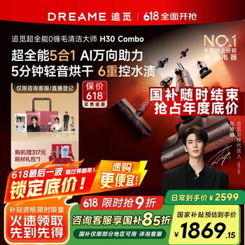 国家补贴、PLUS会员：追觅 dreame H30 COMBO 无线洗地机 黑白色