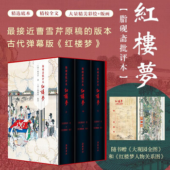 脂砚斋红楼梦】价格_脂砚斋红楼梦图片- 京东