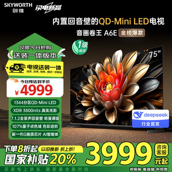 创维 电视75A6E 安装版75英寸mini led电视机