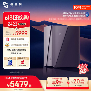 极空间 ZSpace 私有云 Z423 旗舰版 8盘位NAS存储（锐龙R7-5825U、32GB）