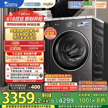小天鹅 小乌梅3.0 TG10VE40 滚筒洗衣机 10kg