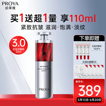 珀莱雅红宝石精华3.0 A醇抗皱精华液50ml 【直播专享】
