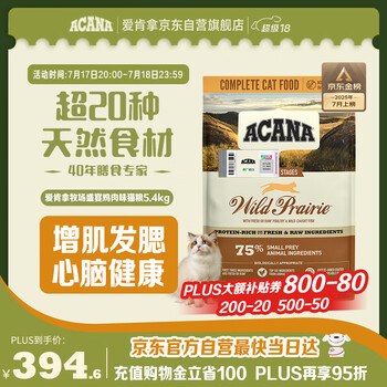 ACANA 爱肯拿 农场盛宴系列 无谷鸡肉全阶段猫粮 5.4kg