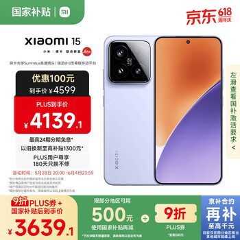 小米 Xiaomi 15 5G手机 16GB+512GB 丁香紫 骁龙8至尊版