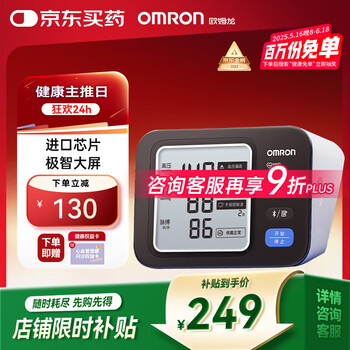 限地区，PLUS会员：欧姆龙 OMRON 医用电子血压计 BP73A3T