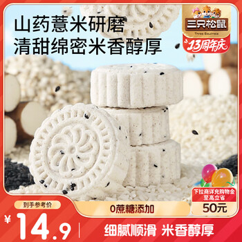 三只松鼠 国民好烘焙山药薏米糕400g早餐糕点零食美味营养
