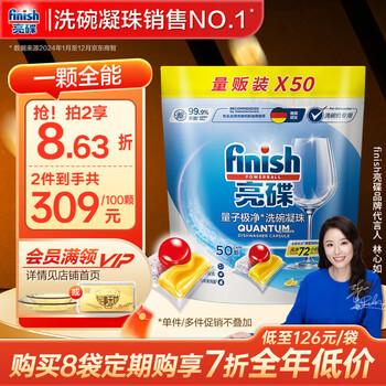 亮碟 洗碗机专用量子极净洗碗凝珠 50颗