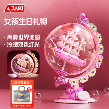 佳奇 JAKI 潮想造物系列 AK025 星河漫游地球仪