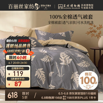 百丽丝 水星家纺出品纯棉被套单件40支全棉被罩 220*240