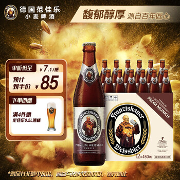 PLUS会员：Franziskaner 范佳乐 德国小麦黑啤酒 450ml*12瓶