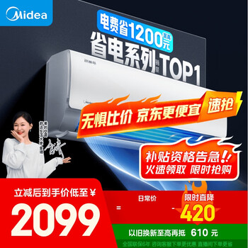 PLUS会员：美的 酷省电系列 KFR-35GW/N8KS1-1 新一级能效 壁挂式空调 1.5匹