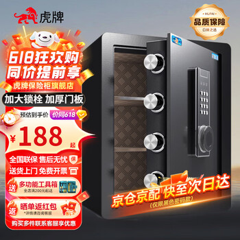 移动端、京东百亿补贴：HUPAI 虎牌 保险柜家用小型床头保险箱办公财务专用 密码指纹WIFI远程全钢防盗可入墙固定入衣柜保管箱 45cm高