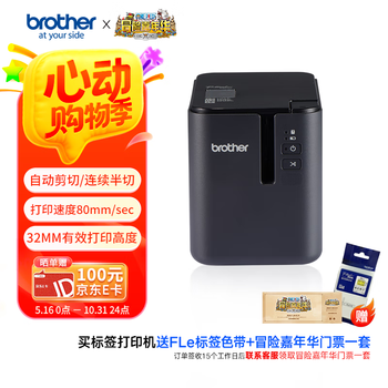 兄弟(brother)PT-P900 电脑标签打印机
