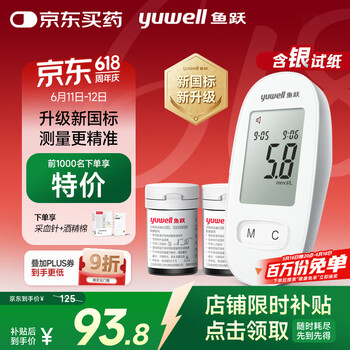 鱼跃 580 血糖仪 100片试纸+100采血针