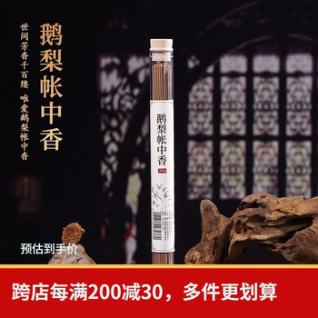 普云 鹅梨帐中香线香+香盘（花果香）20克/约62支