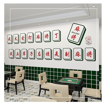 3d国潮风麻将馆墙纸剧本杀店装饰背景墙布港式壁画网红棋牌室壁纸