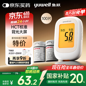 国家补贴：鱼跃 550血糖仪医用家用指尖检测背光大屏