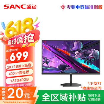 SANC 27英寸2K原生180Hz电竞屏 Fast IPS快速液晶1ms 广色域10bit 小夜灯电脑屏幕 G72Plus