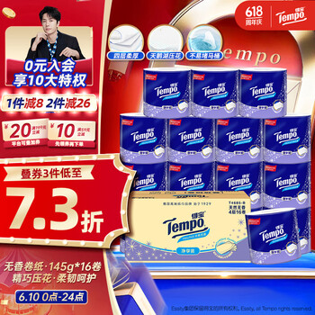得宝 Tempo 一博同款 有芯卷纸 无香4层*145g*16卷