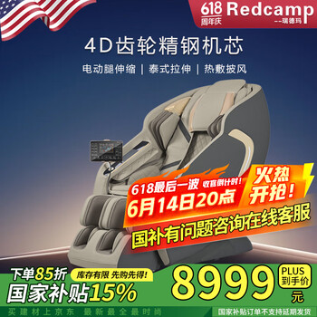 瑞德玛8315Pro按摩椅4D精钢齿轮机芯热敷电动小腿伸缩送父母礼物全自动按摩椅父亲节礼物 8315Pro星耀岩(非凡至尊款)
