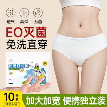 超亚EO灭菌一次性内裤女士免洗直穿日抛裤孕产妇加大内裤生理期差旅 10条多色便携独立装【EO灭菌型】 XL[建议110斤-130斤]