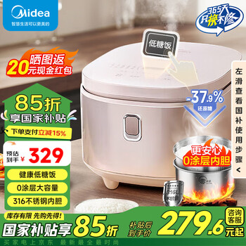美的(Midea)低糖电饭煲 家用无涂层电饭锅大容量 沥米饭米汤分离 3-4-5-8人316L不锈钢内胆多功能0涂层微压 【国家补贴】 4L 降低还原糖约37.9%