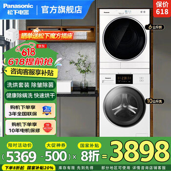 松下(Panasonic)洗烘套装全自动滚筒洗衣机 冷凝式烘干机75度除皱除菌除螨衣干即穿套装 国家补贴 洗10烘6【N10T+6011P】