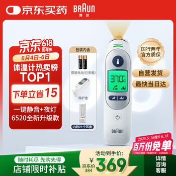 国家补贴、PLUS会员：BRAUN 博朗 IRT6525WE 耳温枪
