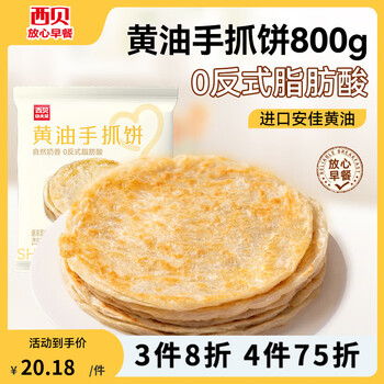 西贝莜面村 黄油手抓饼800g (40个品类可选）