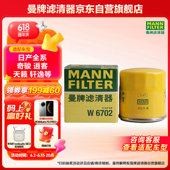 曼牌滤清器 MANNFILTER 曼牌 W67/1 机油滤清器