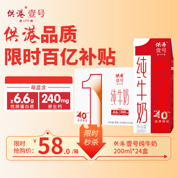 移动端、京东百亿补贴：供港壹号 纯牛奶 200ml*24盒