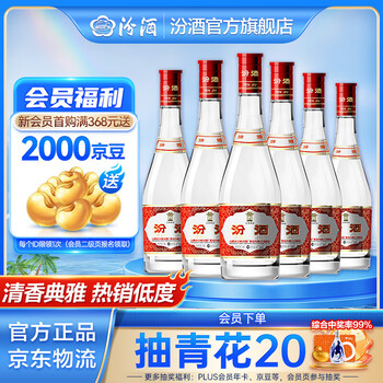汾酒42度红盖玻汾 清香型白酒 口粮酒 42度 475mL 6瓶 整箱装非原箱