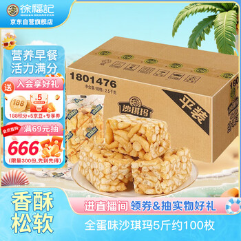 徐福记沙琪玛香酥全蛋味箱装5斤约100枚 量大更实惠 早餐面包饼干