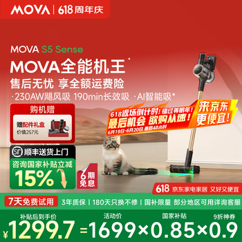 国家补贴：MOVA S5 Sense 无线手持吸尘器