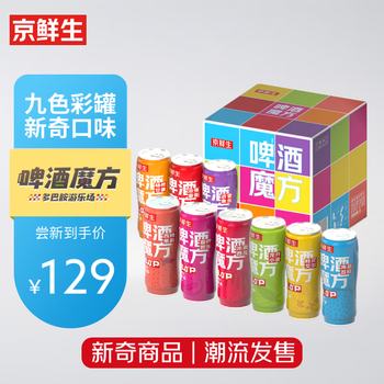 京鲜生啤酒魔方9口味精酿啤酒618mlx9整箱 夏日聚会出游 茶啤果啤