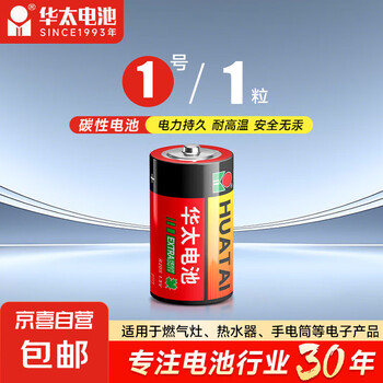 【京东物流包邮】 华太正品1号碳性电池适用热水器闹钟挂钟玩具收音机干电池 红彩1号1节