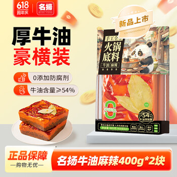 移动端、京东百亿补贴：名揚 名扬 牛油麻辣火锅底料800g(400g*2)香锅串串调味料