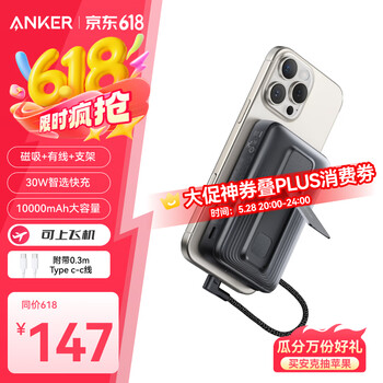 ANKER zolo安克【全能升级】磁吸无线充电宝30W快充自带线支架10000毫安大容量可上飞机适用苹果16黑