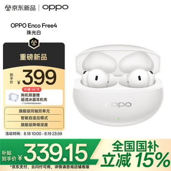 OPPO Enco Free4 【国家补贴】真无线入耳式蓝牙耳机降噪耳机搭档 Find X8通用苹果华为小米手机珠光白