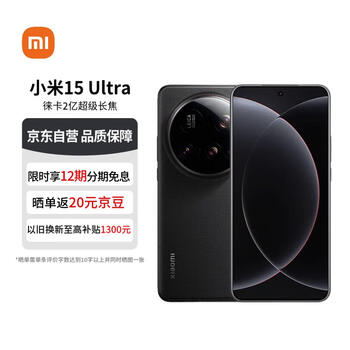 小米(MI)小米(MI)15Ultra 徕卡2亿超级长焦 6000mAh小米金沙江电池 黑色 16+512 红米【赠话费券】