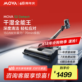 Mova吸尘器S2 Detect 宠物家用可折叠无线手持吸尘器150AW超大吸力可除螨70分钟长续航吸拖一体