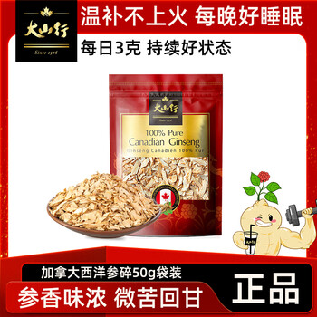 大山行 西洋参 50g