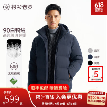 衬衫老罗 反季清仓！90%鸭绒加厚三防羽绒服（多色可选）