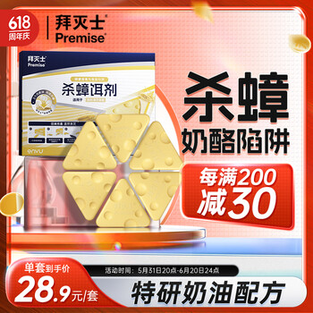 Premise 拜灭士 拜耳蟑螂药  奶酪版杀蟑饵盒6枚