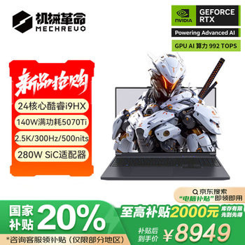 机械革命【国家补贴20%】旷世XPro2025新款 i9-14900HX RTX5070Ti 电竞游戏笔记本电脑 32G 1T