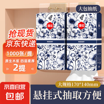 漫花 青花系列挂式抽纸 1000张*2提