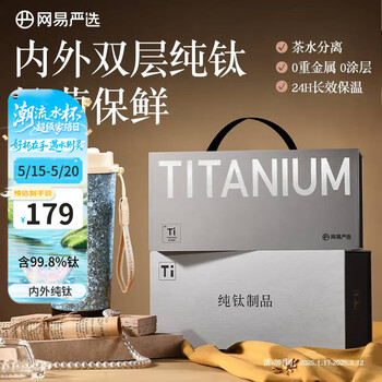 网易严选钛杯纯钛保温杯咖啡杯 500ml 冰川蓝 礼盒款 节日礼物新年礼物