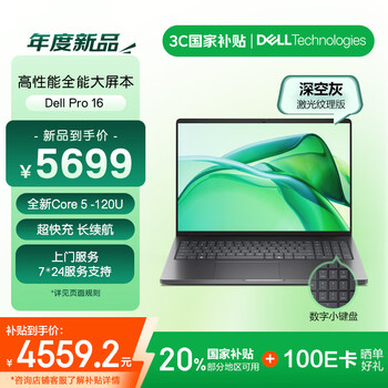 戴尔Pro 16(酷睿5 120U 32GB 1TB)